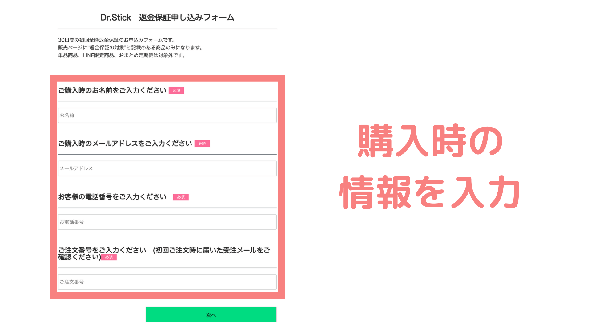 ドクタースティックの購入時情報入力欄