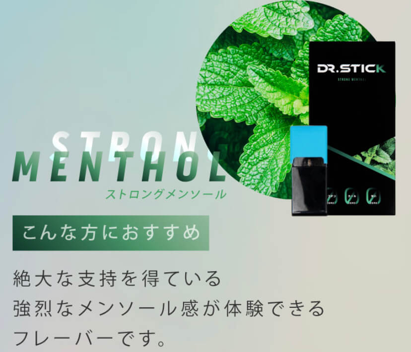 ドクタースティック　ストロングメンソール