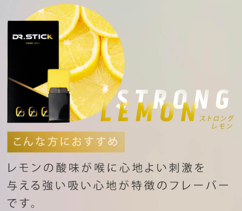 ドクタースティック　ストロングレモン