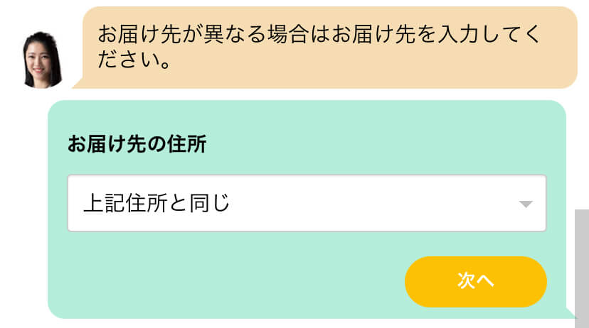 ドクタースティックのお届け先の住所選択