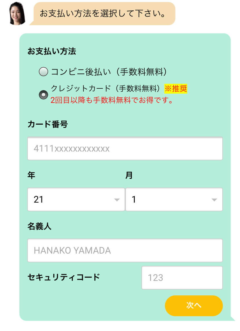 ドクタースティックのお支払い方法