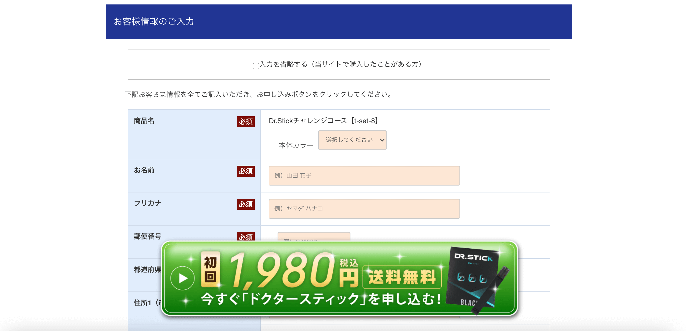 ドクタースティック　公式サイトの最下部