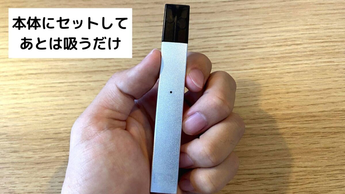 スティック型VAPEの使い方