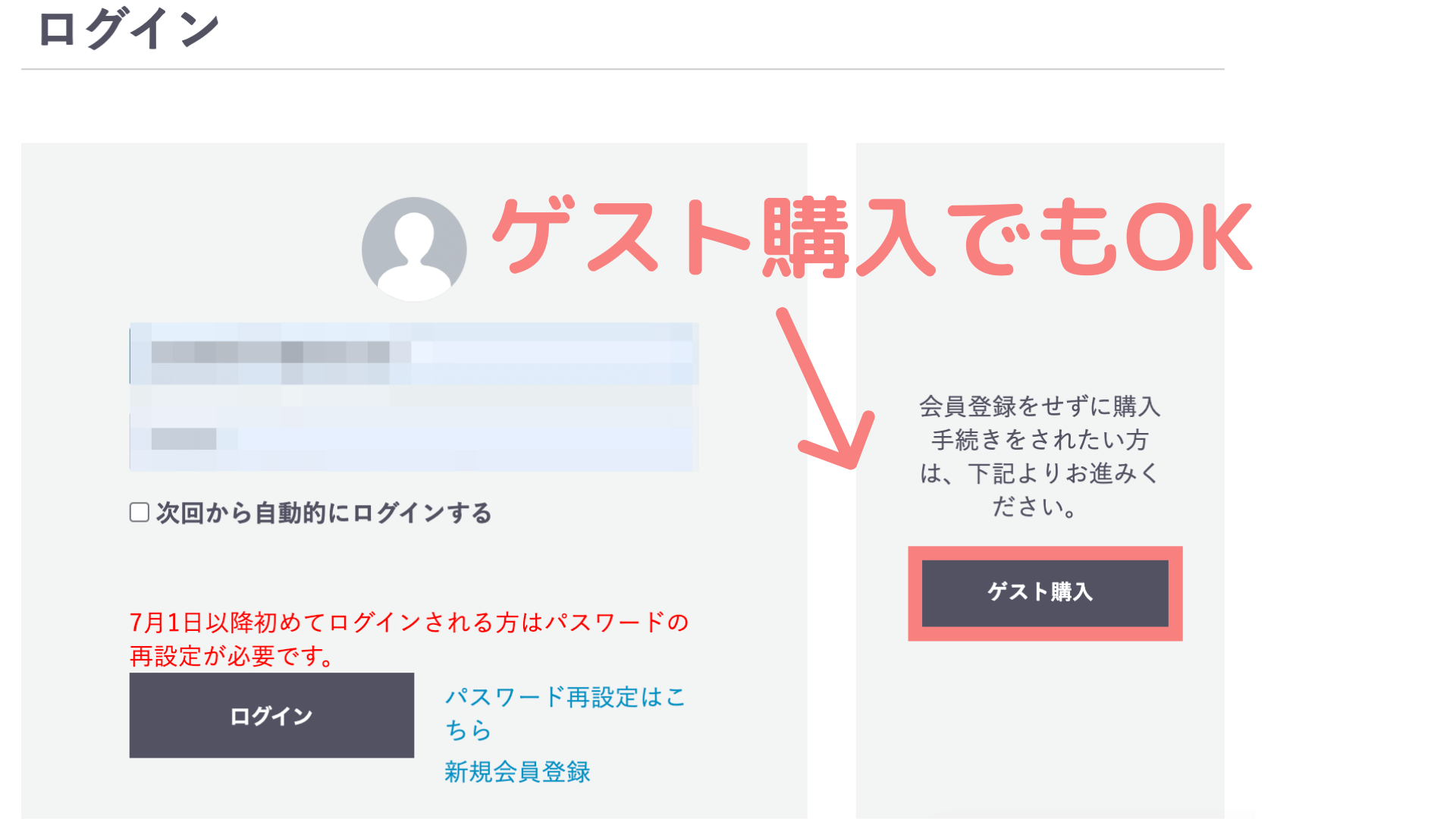 ゲスト購入