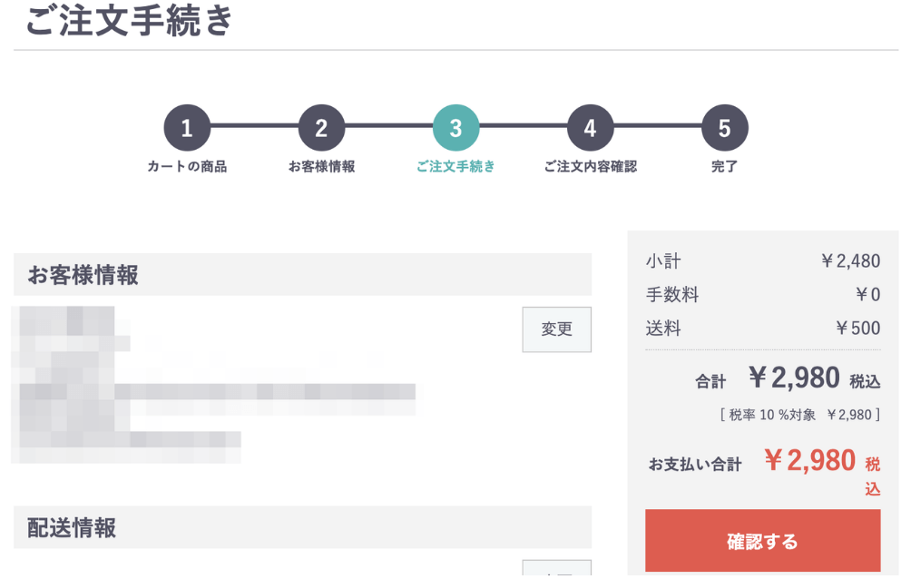 ご注文手続き