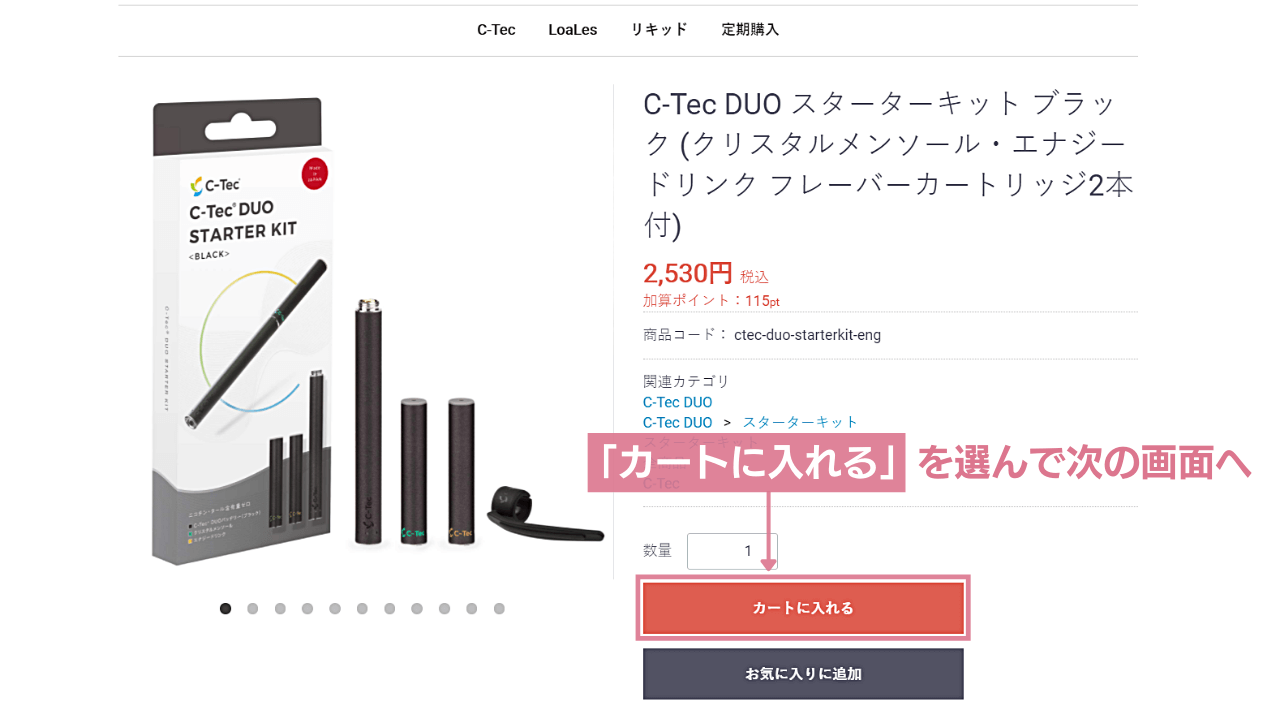 C-Tec Duoのスターターキットをカートに入れる