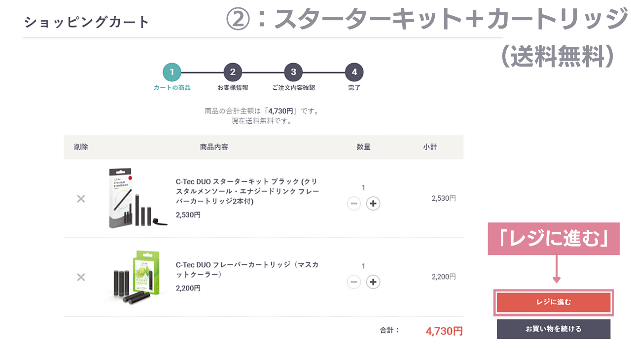 スターターキットとフレーバーカートリッジの場合