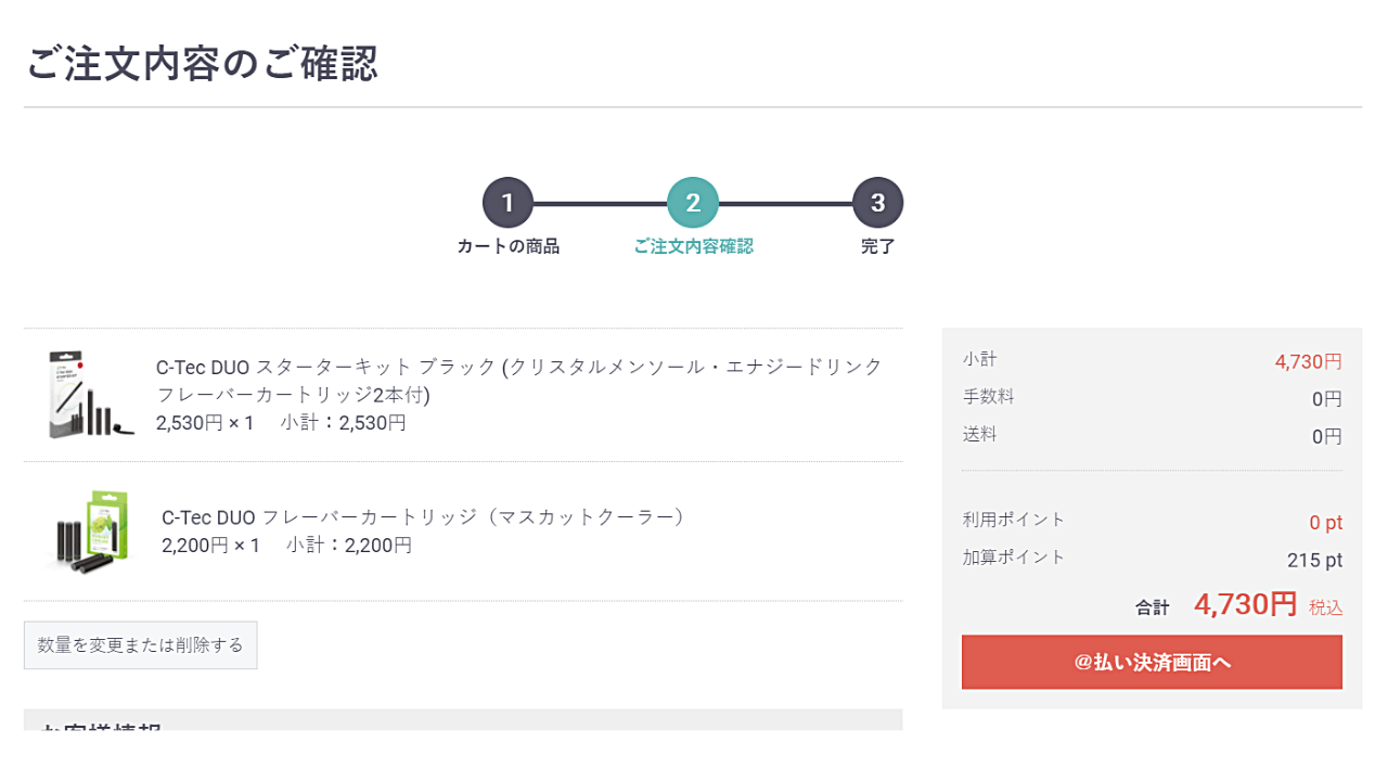 注文内容を確認する