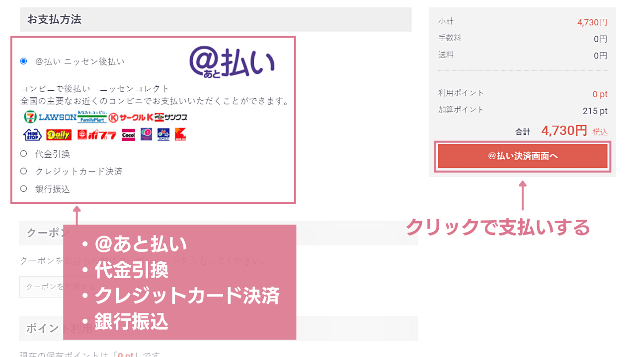 支払い方法を選んで注文を確定する