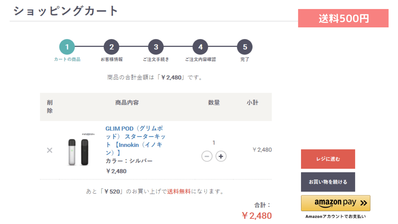 単品購入だと送料500円