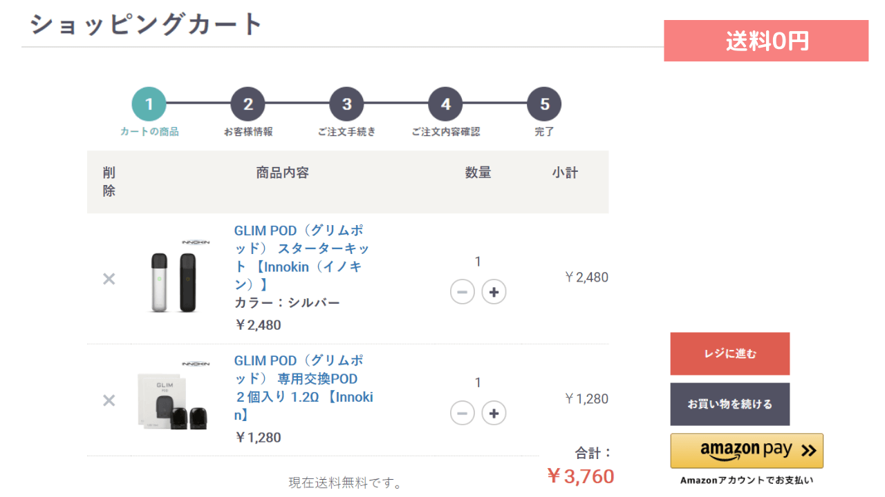 交換PODを追加購入すると送料無料