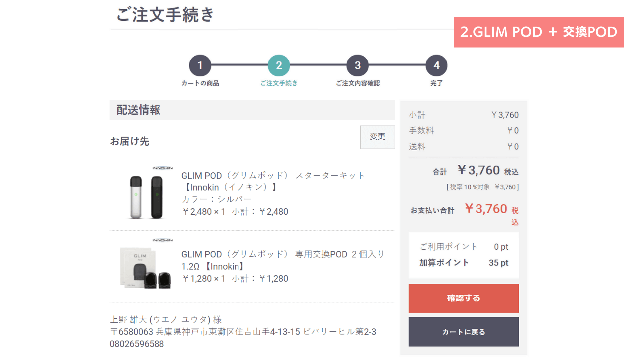 追加で交換PODを購入すると送料無料