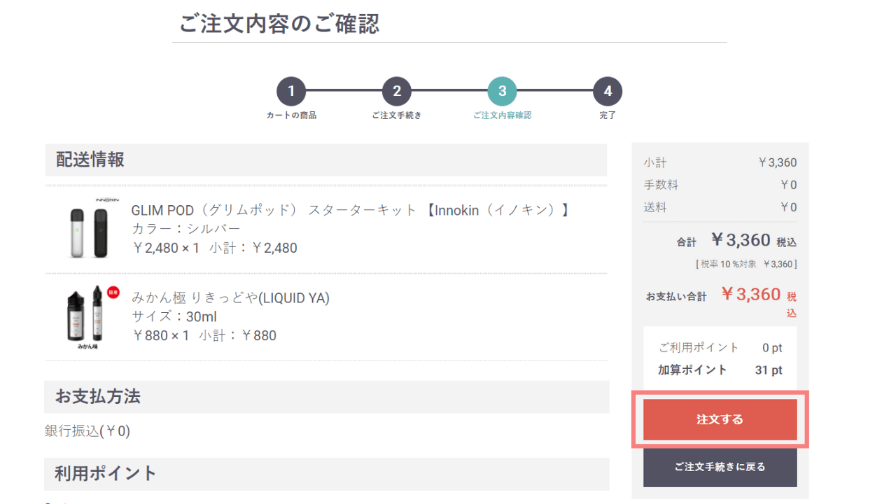 注文を確定する