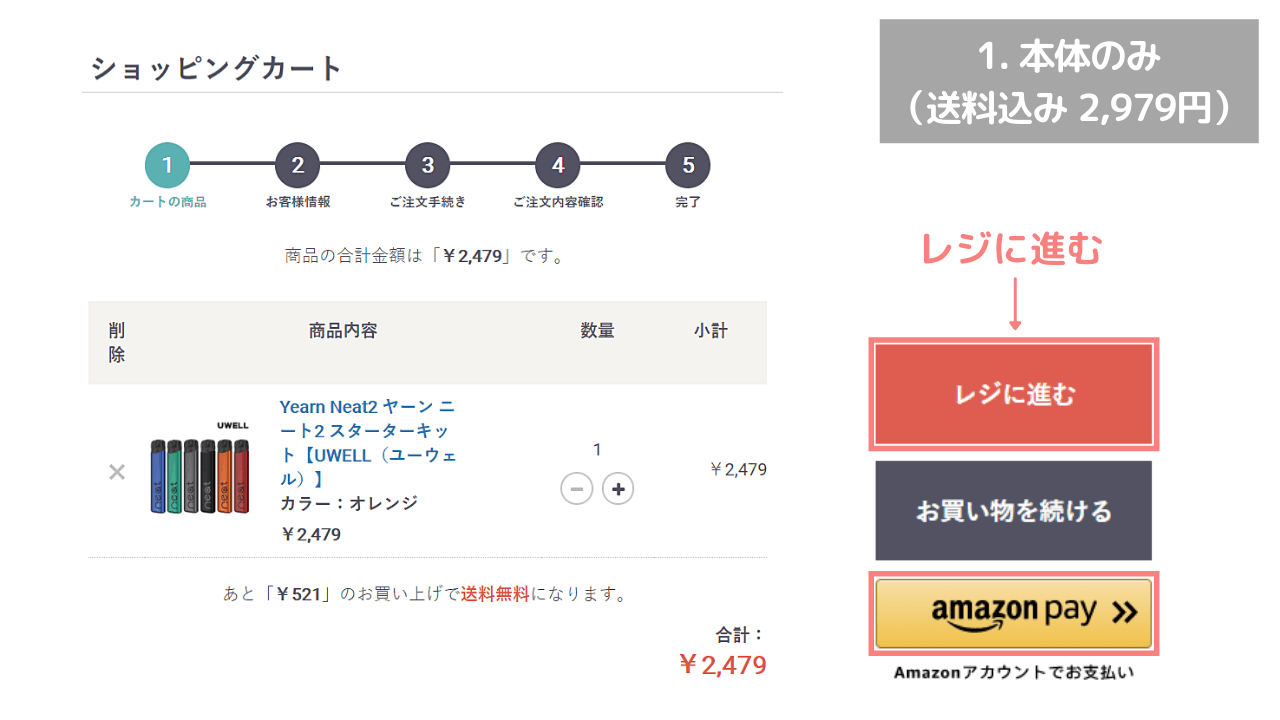 Yearn Neat2を単体で購入すると送料が500円かかる