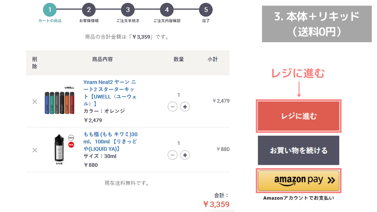 Yearn Neat2とリキッドを一緒に買うと送料が無料になる