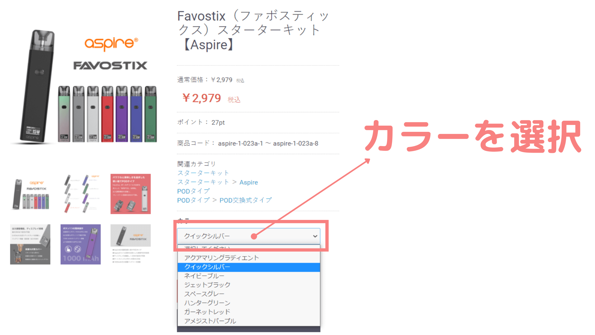 favostix「ファボスティックス」の購入手順の画像