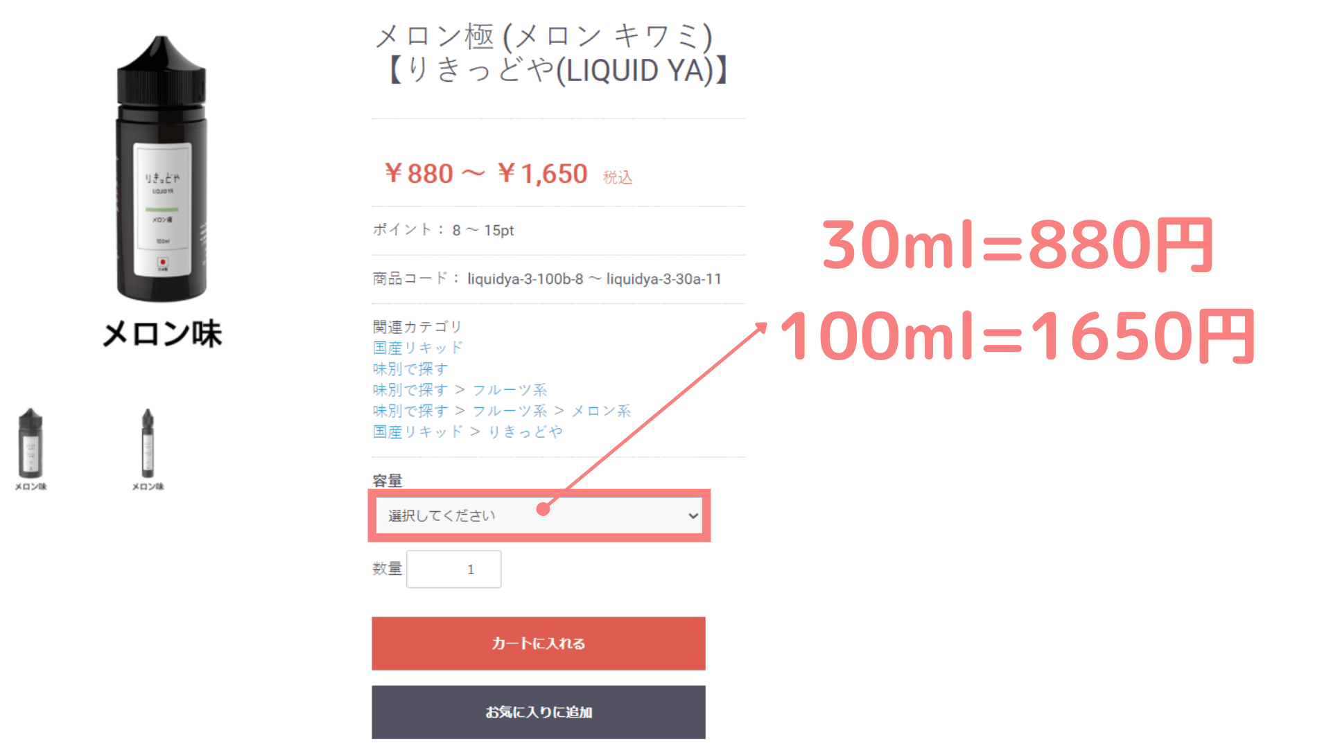 favostix「ファボスティックス」のリキッドの画像