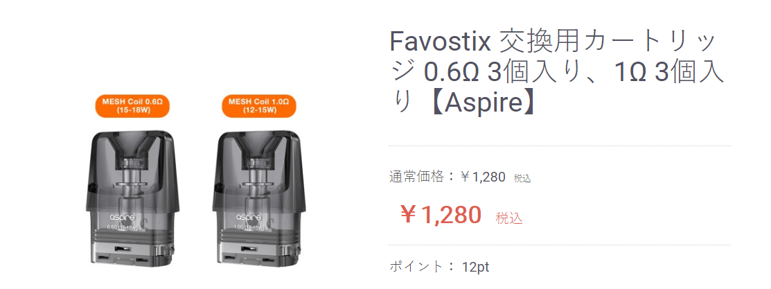 favostixのPOD（カートリッジ）の値段の画像