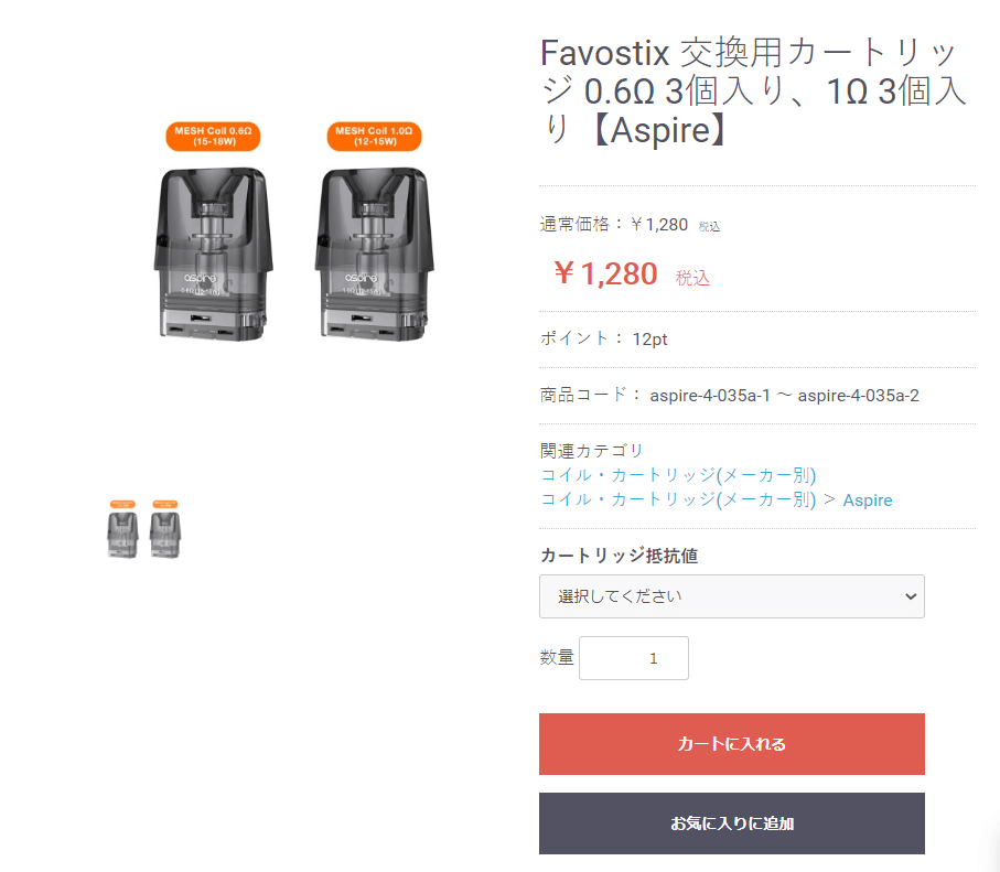 favostixのPOD（カートリッジ）の購入の画像