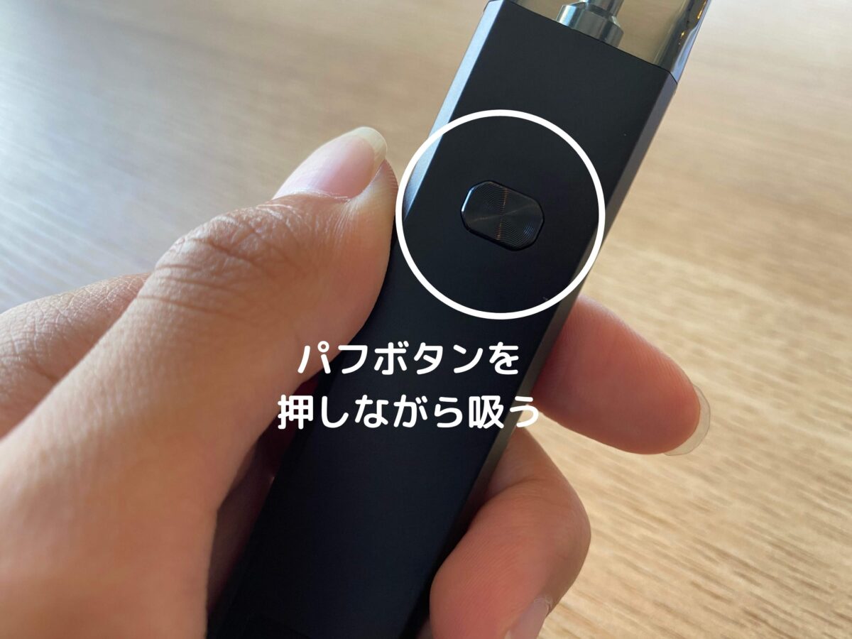 favostix「ファボスティックス」を吸うときに押すパフボタンの画像