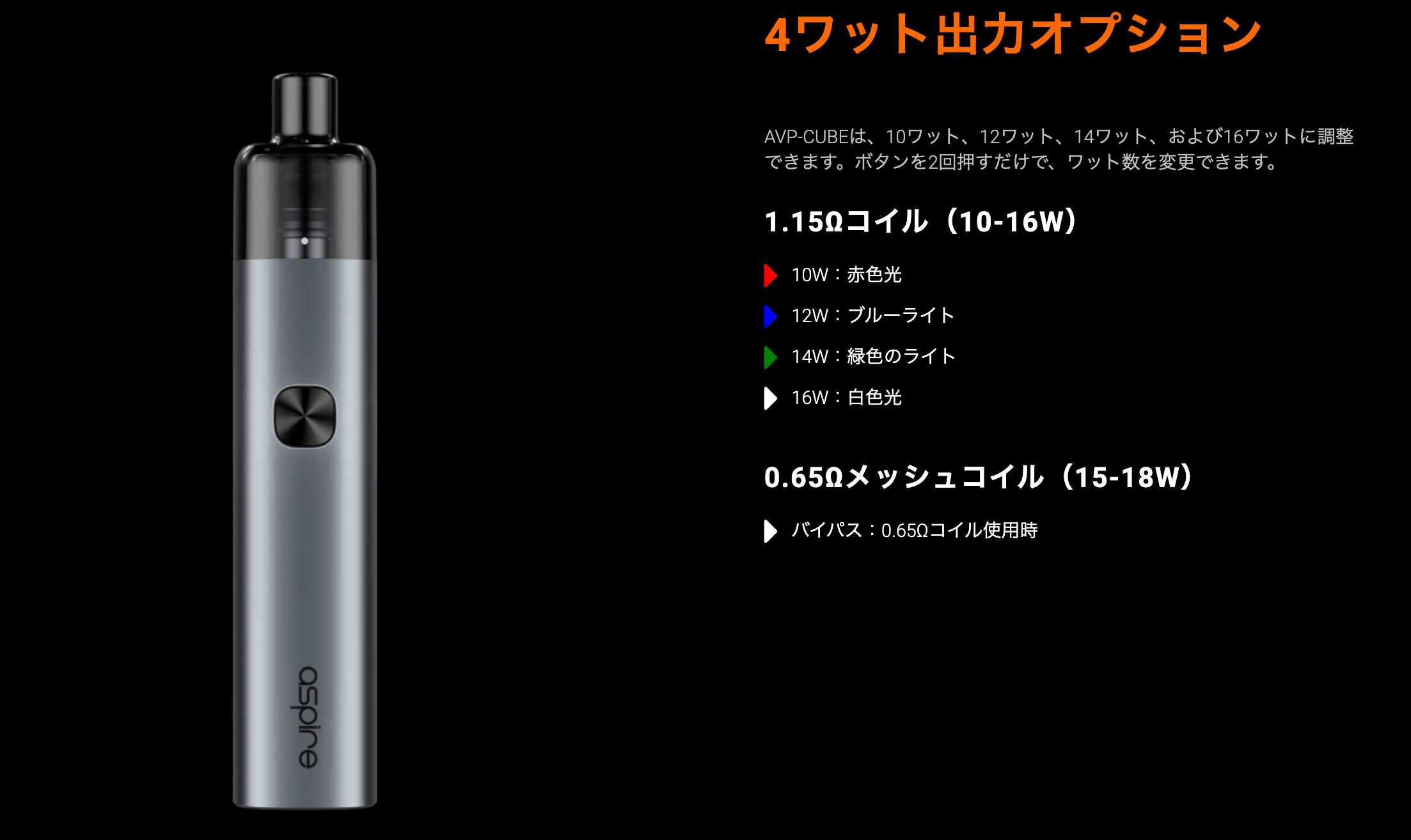 AVP CUBEの出力W数設定