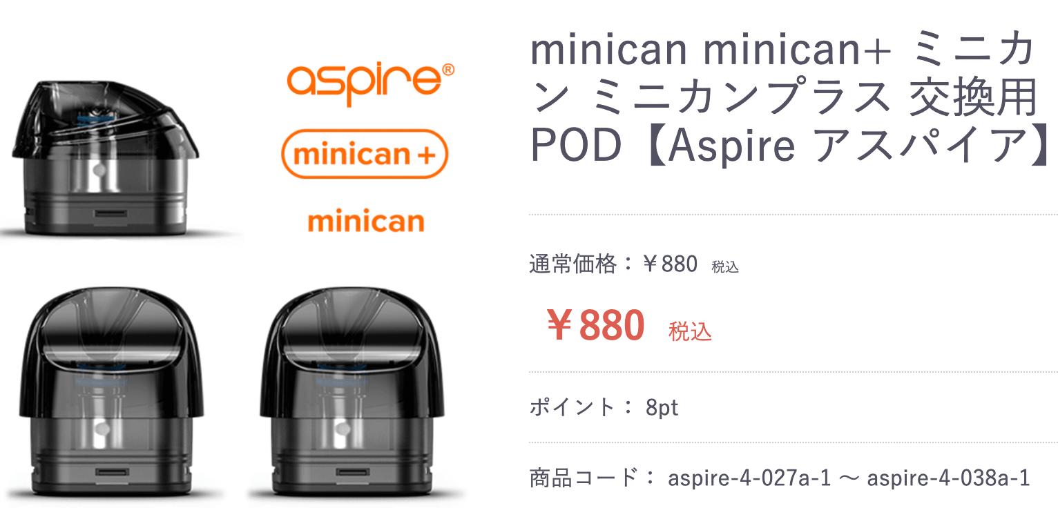 minicanプラス 交換用POD