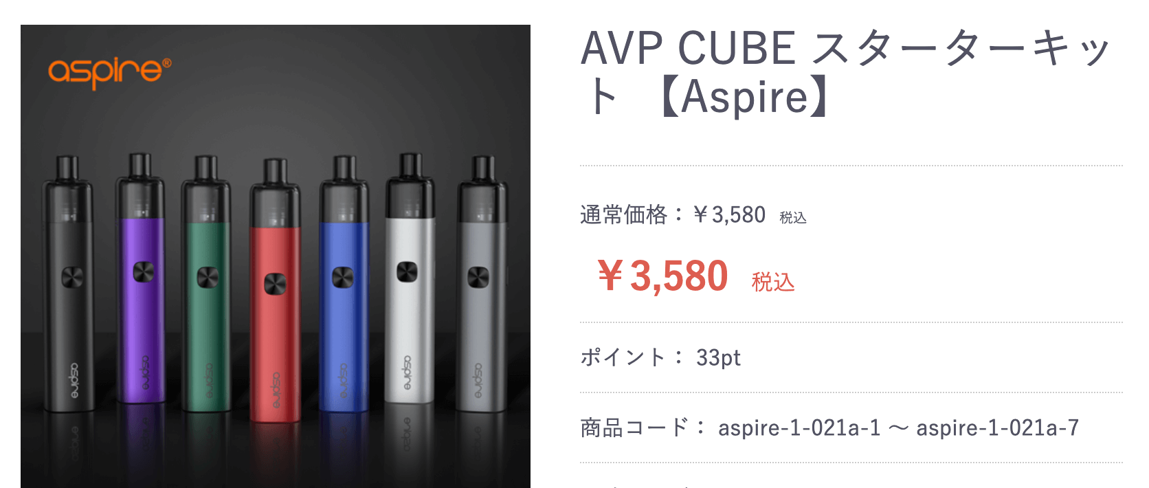 AVP CUBEの販売ページ