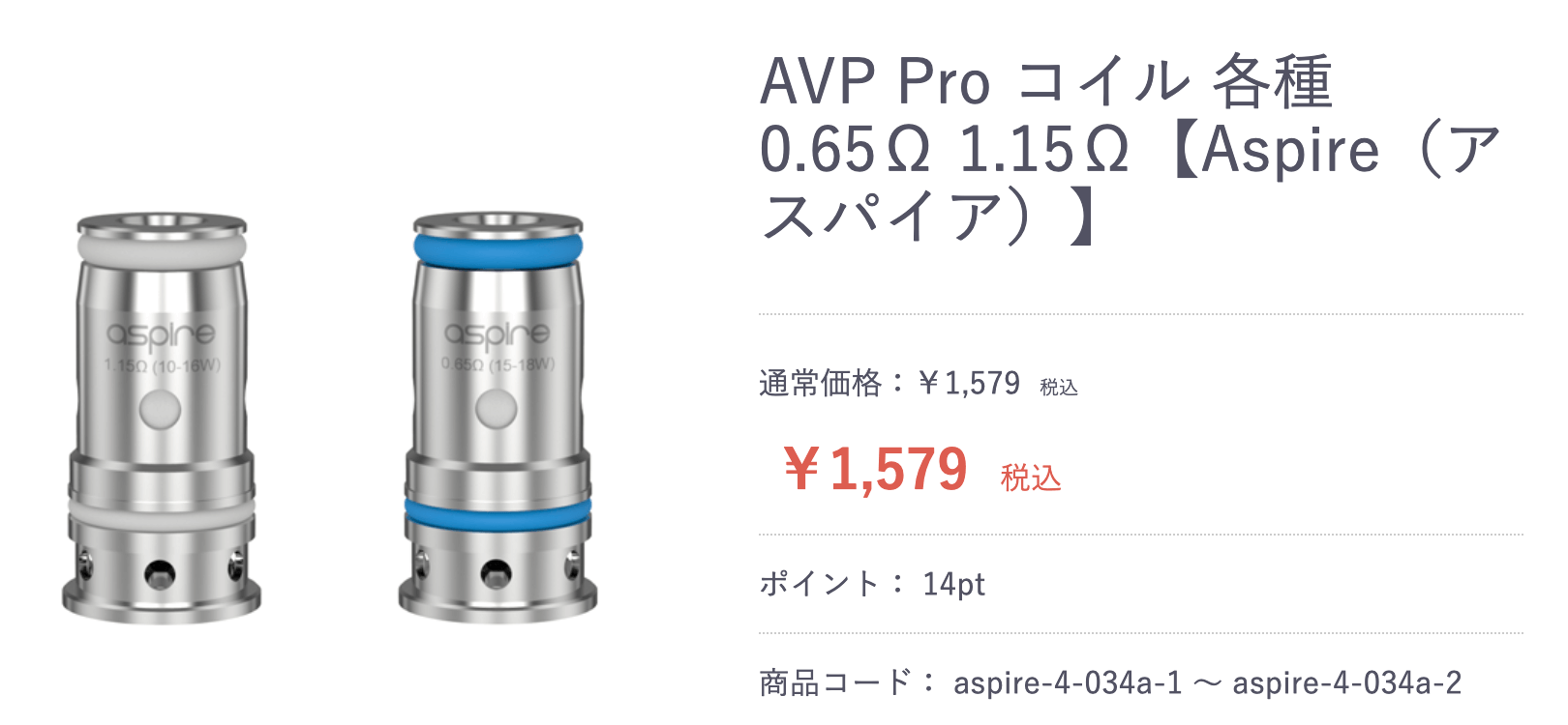AVP Proコイルの販売ページ