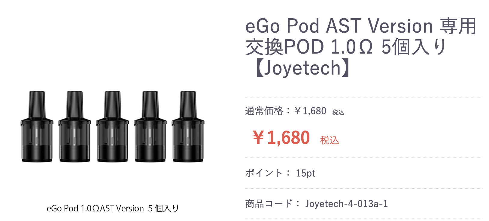 ego Pod ASTの交換用POD（カートリッジ）