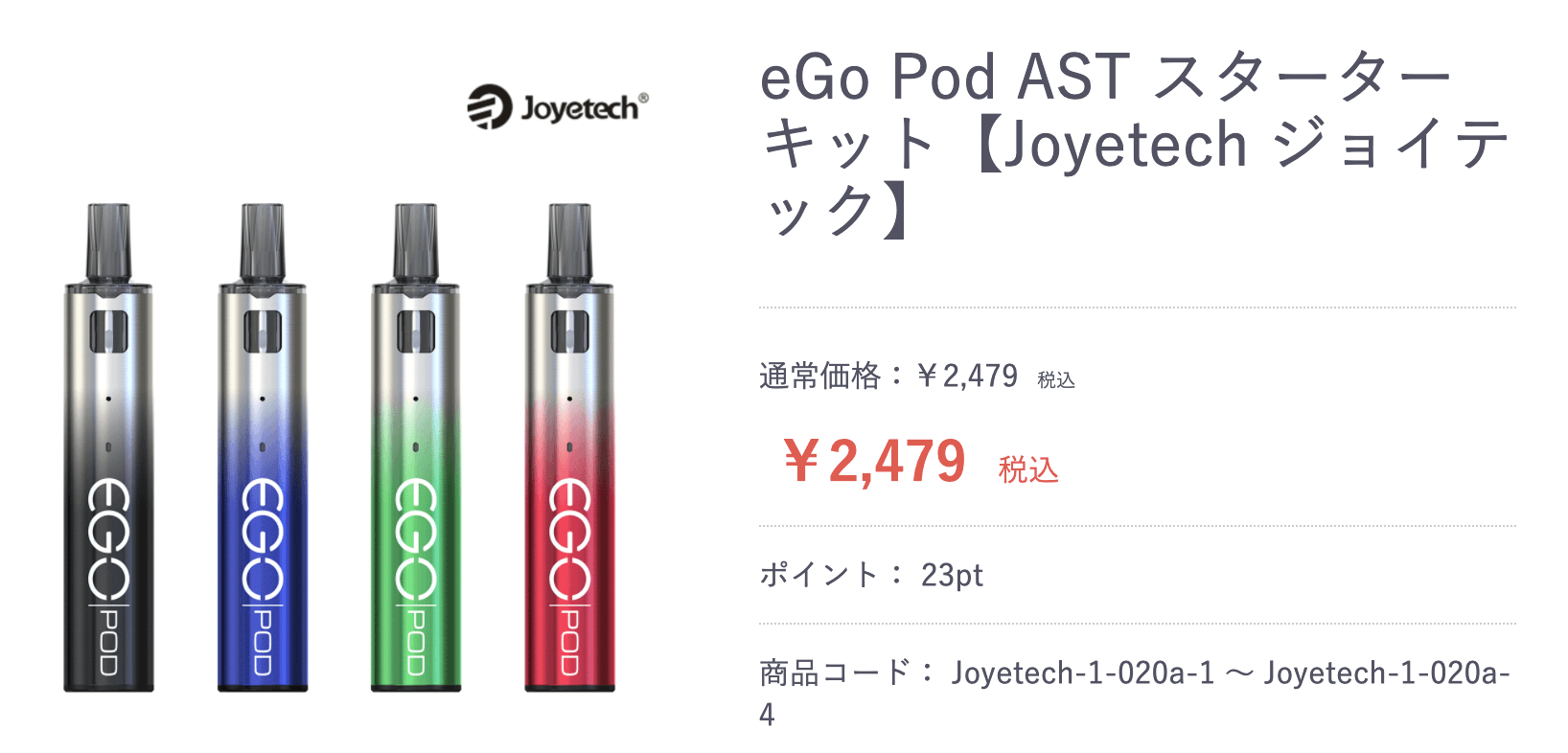 べプログで販売されているego Pod AST