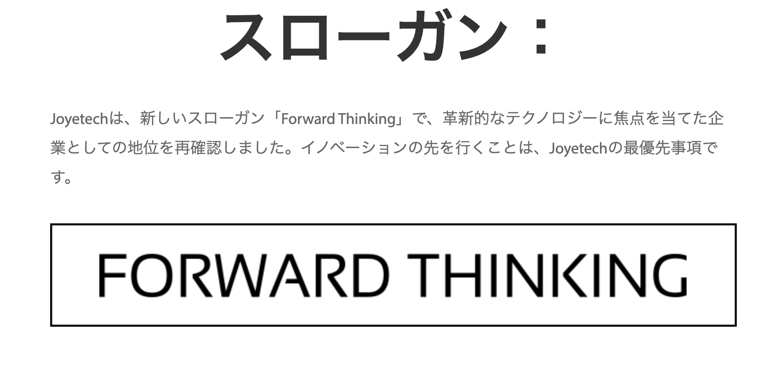 Joyetech社のスローガン