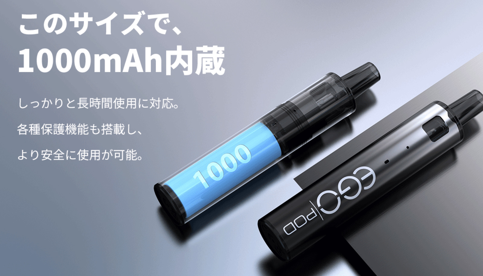 ego pod ASTのバッテリー容量