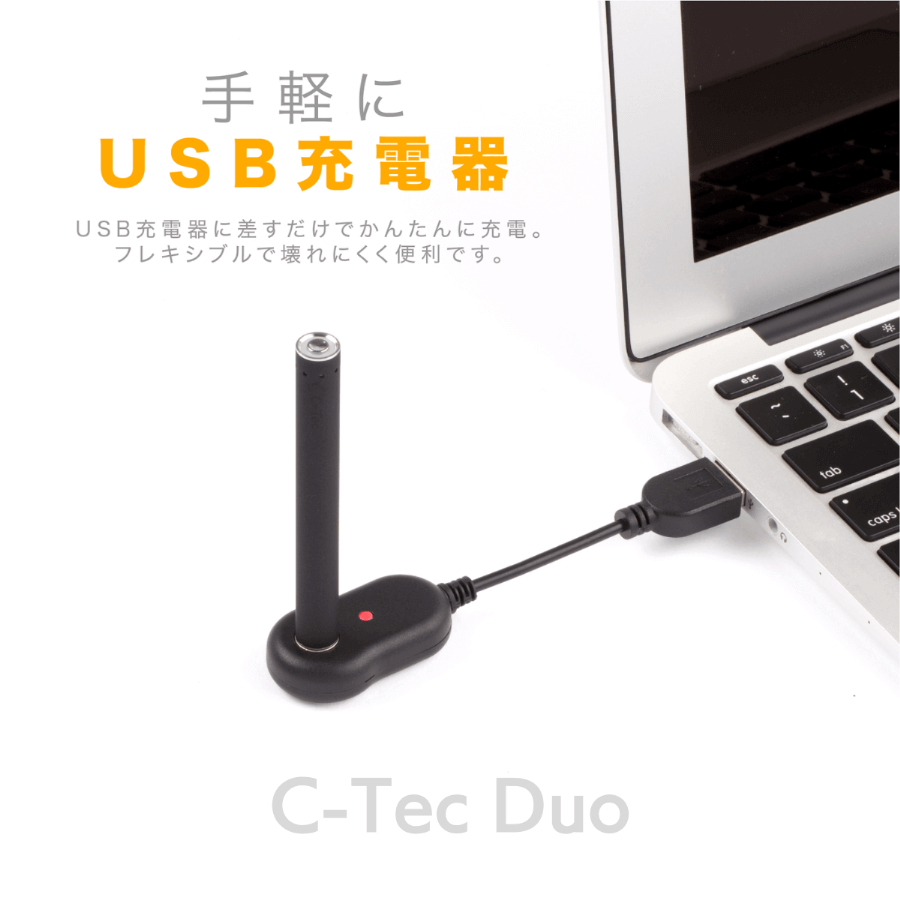 C-Tec Duo（シーテックデュオ）はUSB充電器で手軽に充電できる